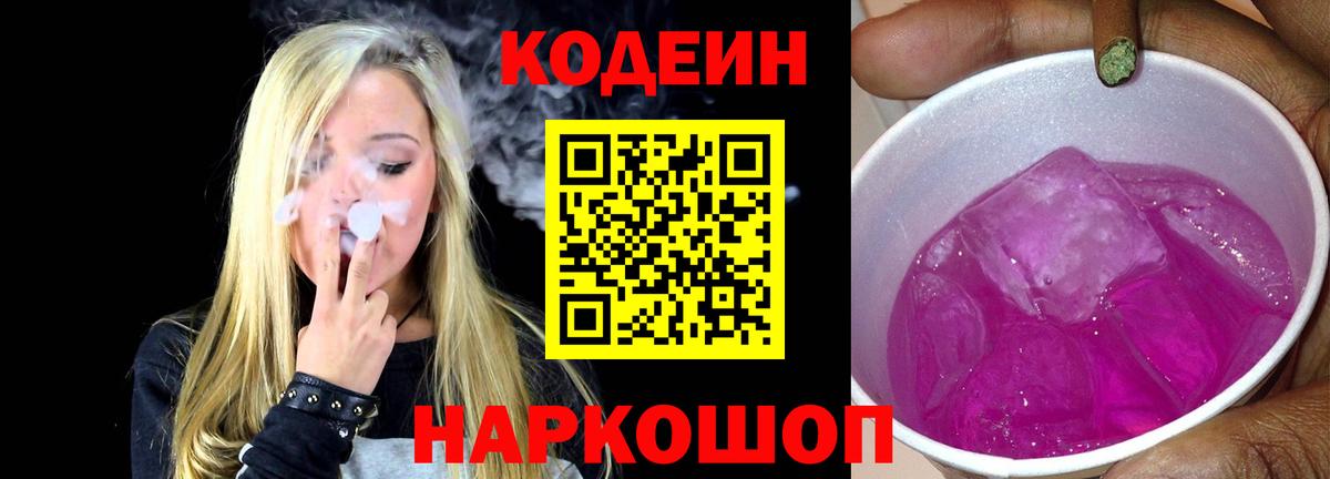 Сосновый Бор  Кодеин Purple Drank  Вход с VPN 