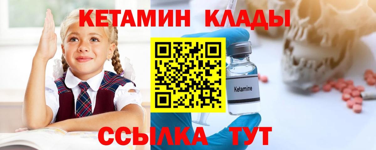 Кетамин VHQ Сосновый Бор