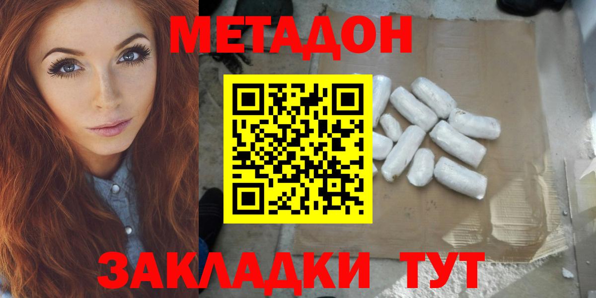 Метадон VHQ  Метадон кристалл  Сосновый Бор    онион  Вход с VPN 