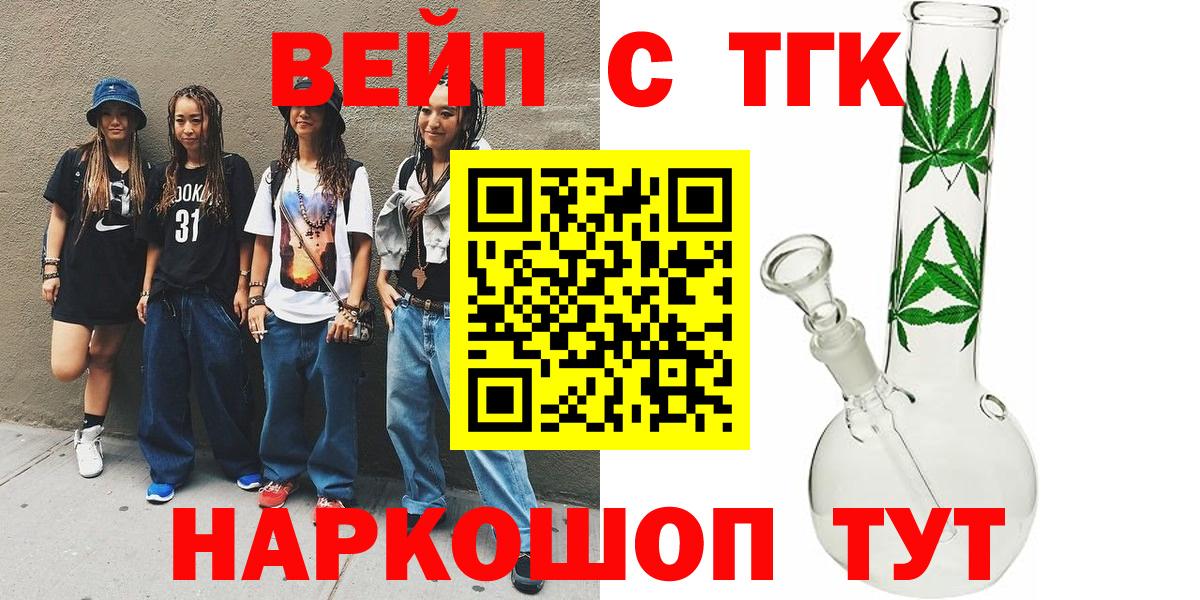 ТГК вейп с тгк  Дистиллят ТГК вейп с тгк  Сосновый Бор  Вход с VPN 